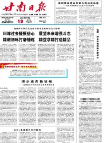 甘南日报(汉文版）